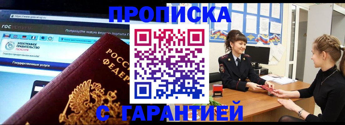 временная регистрация надежно в Вяземском