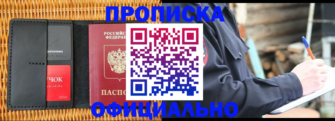 прописка штамп в Вяземском